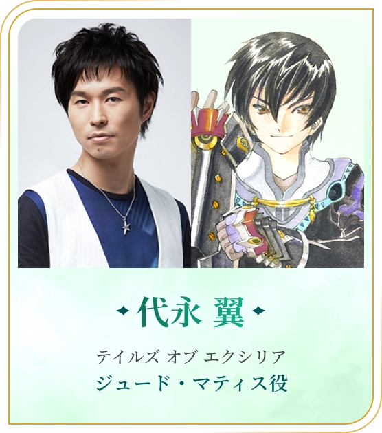 代永 翼 テイルズ オブ エクシリア ジュード・マティス役
