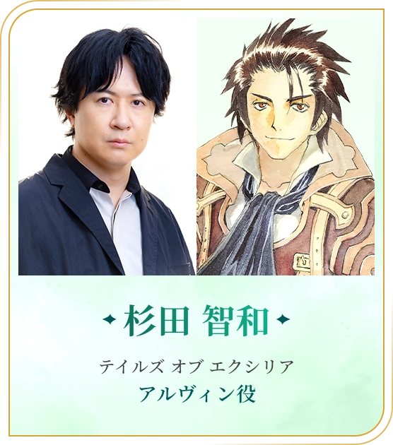 杉田 智和 テイルズ オブ エクシリア アルヴィン役