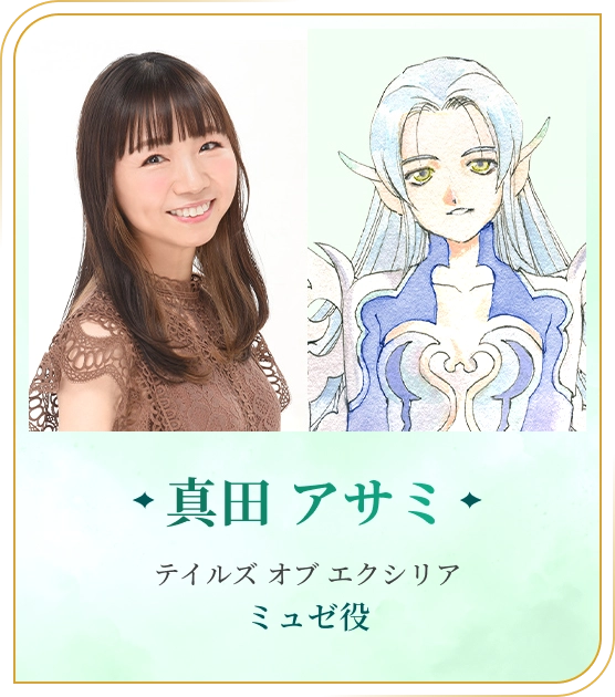 真田 アサミ テイルズ オブ エクシリア ミュゼ役